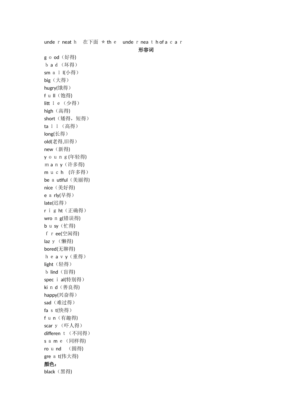 英语写作常用副词形容词_第3页