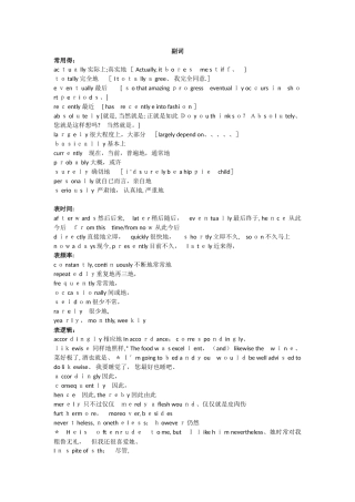 英语写作常用副词形容词