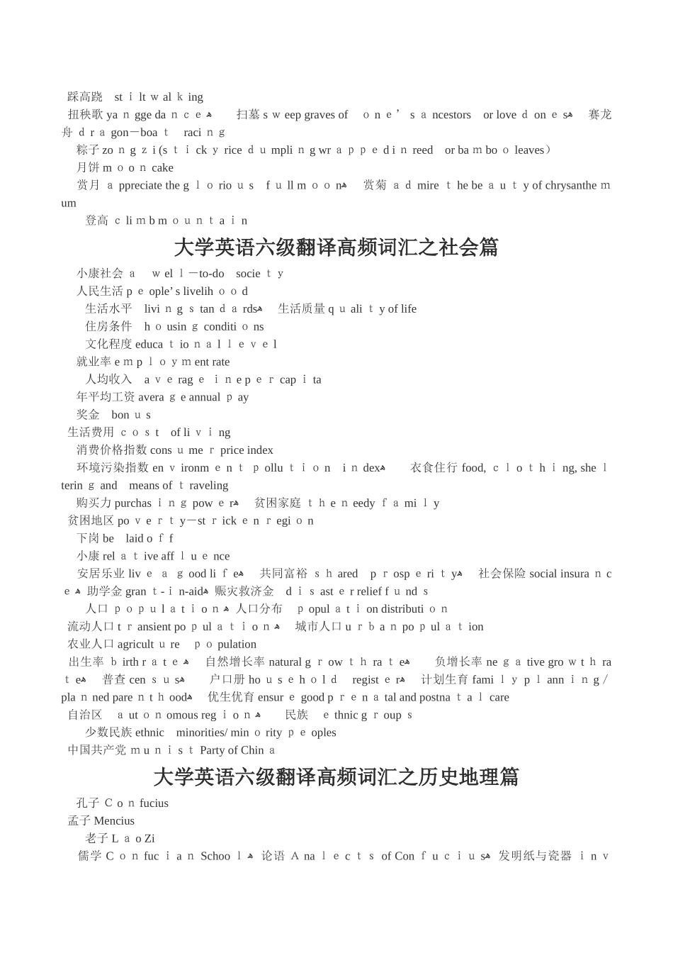 英语六级翻译高频词汇_第3页
