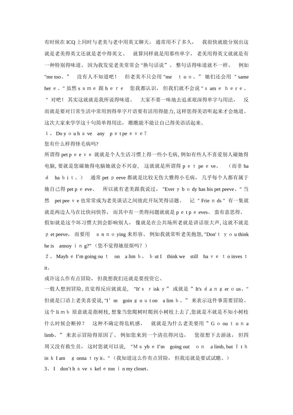 英语俗语俚语_第3页