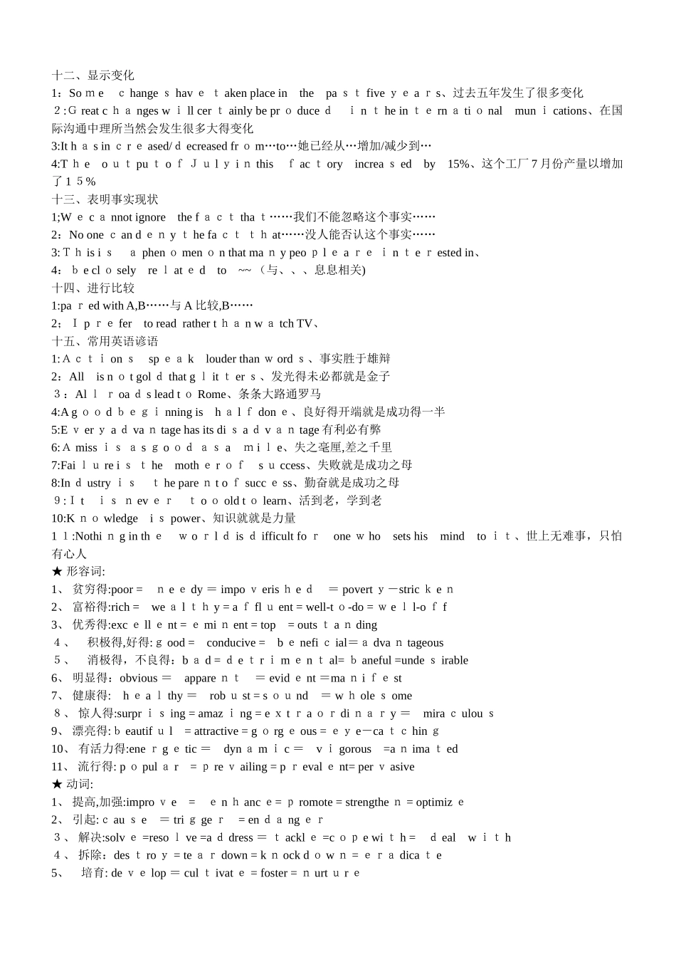 英语作文万能句子_第3页