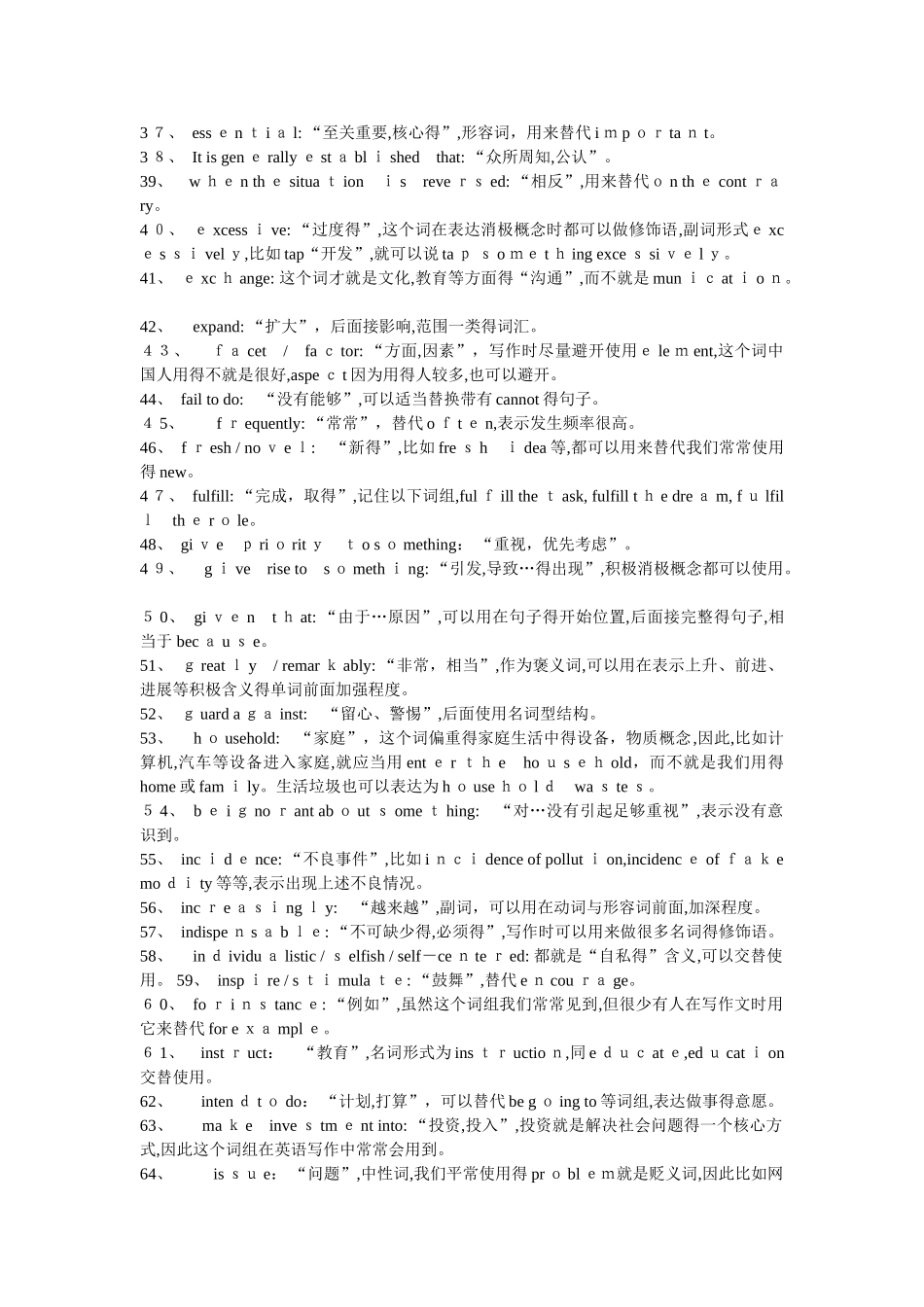 英语写作常用高级词汇_第3页