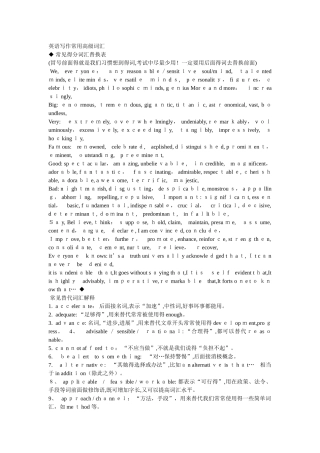 英语写作常用高级词汇