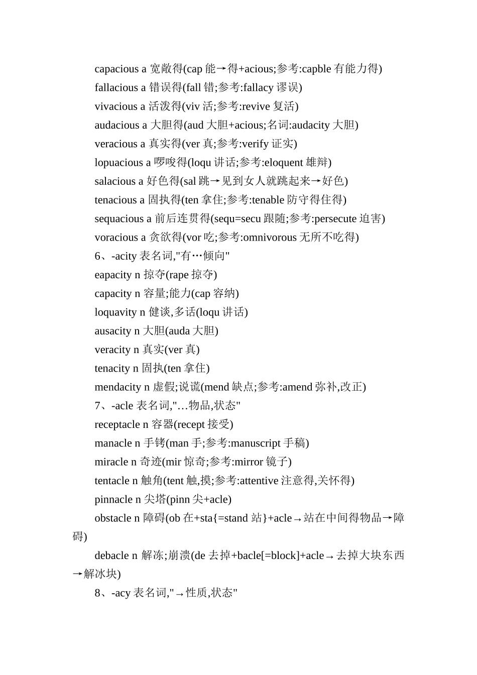 英语前后缀整理_第2页