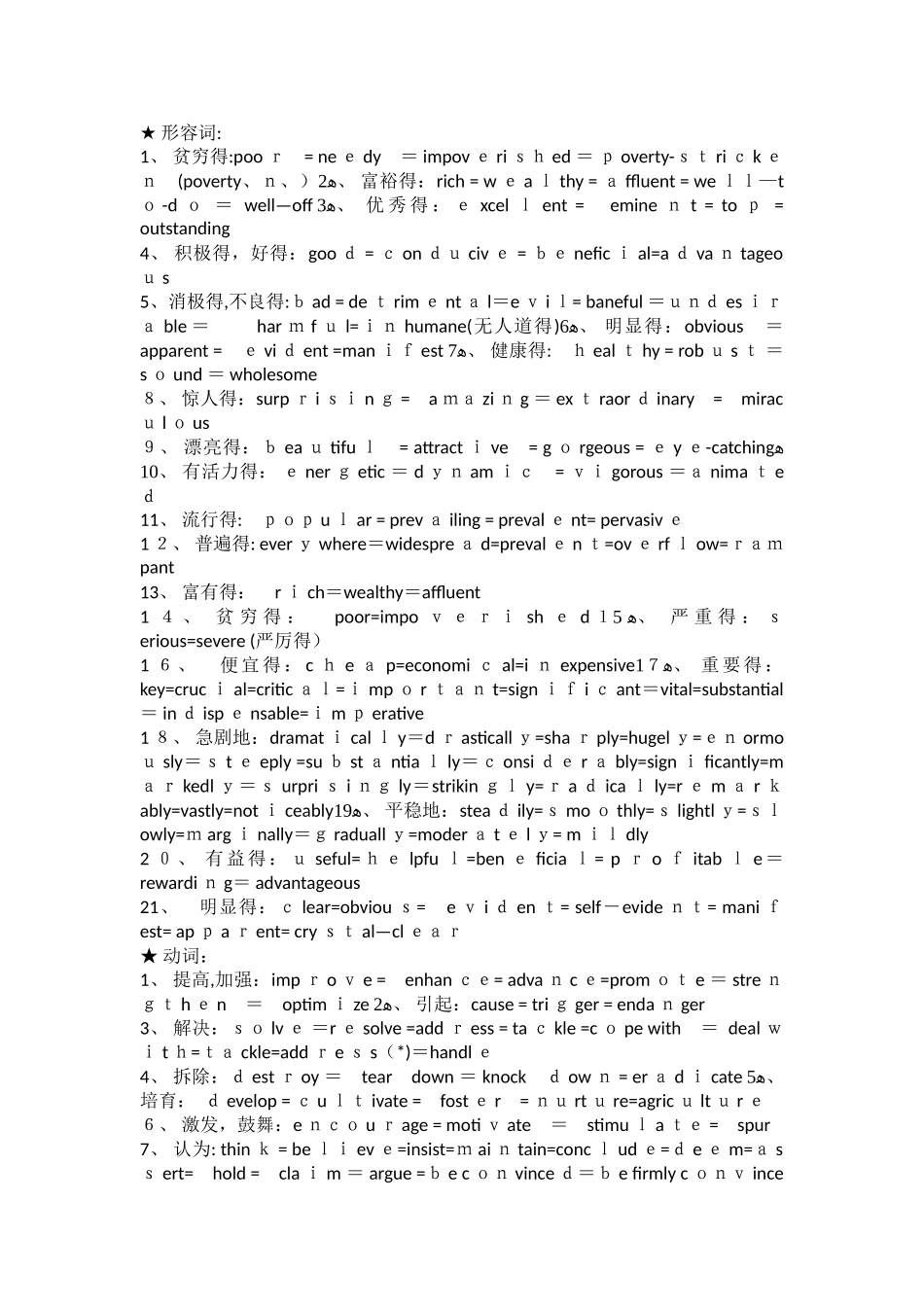 英语写作高级词汇替换_第1页