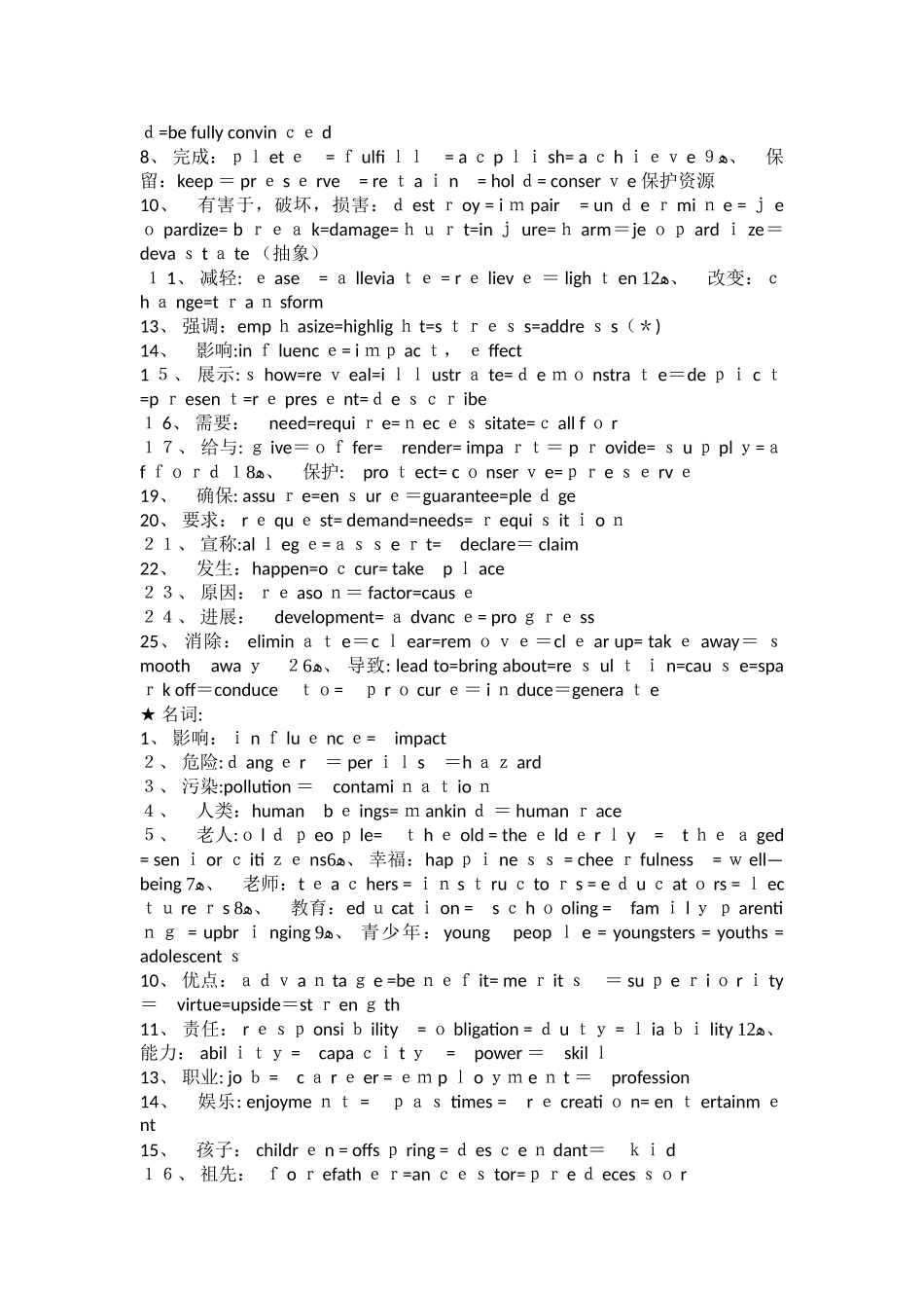 英语写作高级词汇替换_第2页