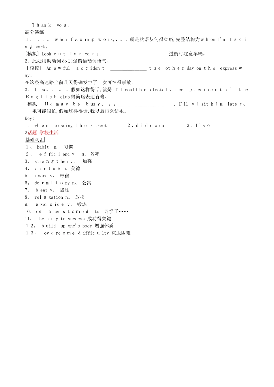 英语写作：学校生活_第2页