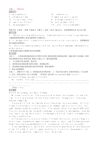 英语写作：学校生活