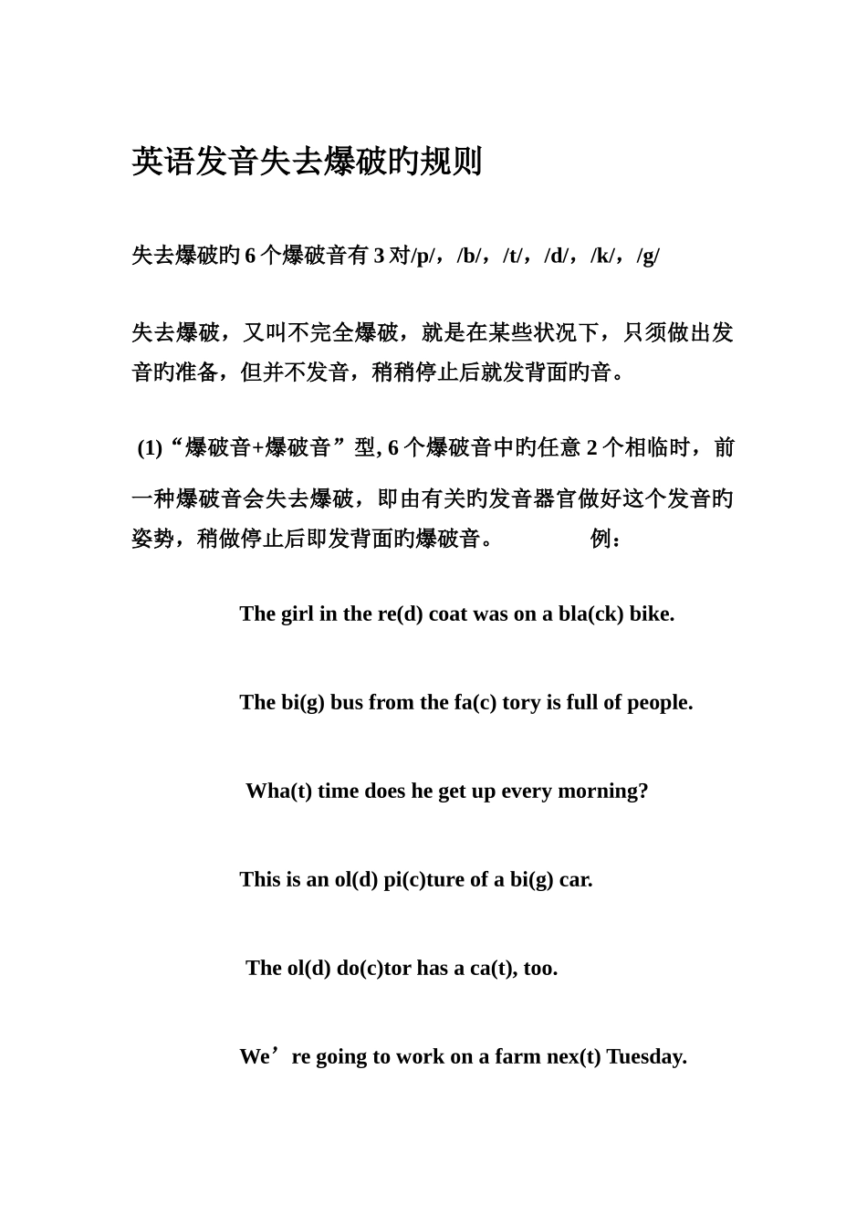 英语发音失去爆破的规则_第1页