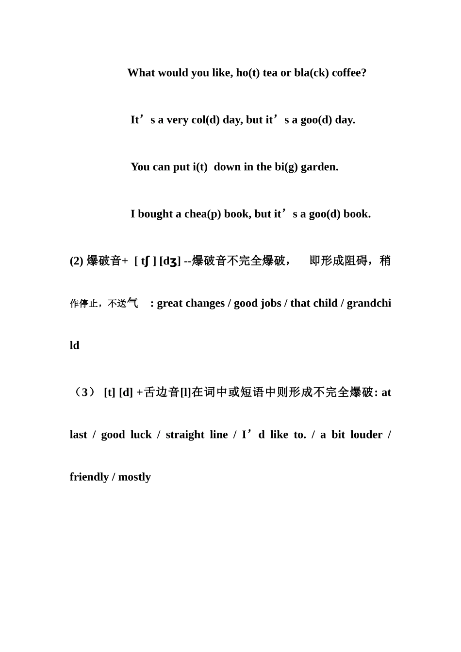 英语发音失去爆破的规则_第2页