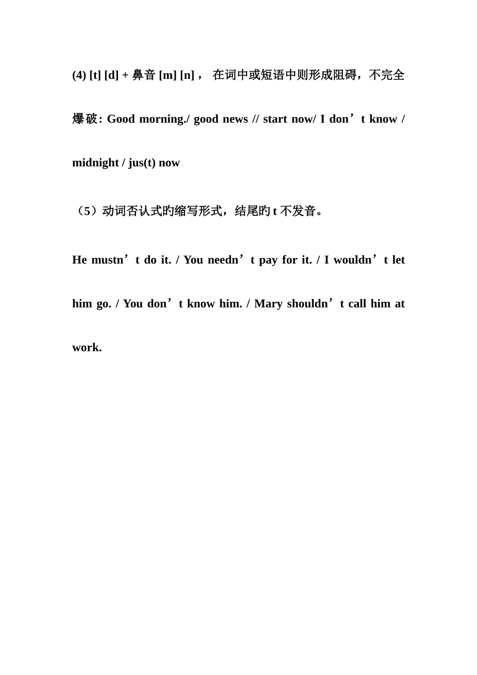 英语发音失去爆破的规则_第3页