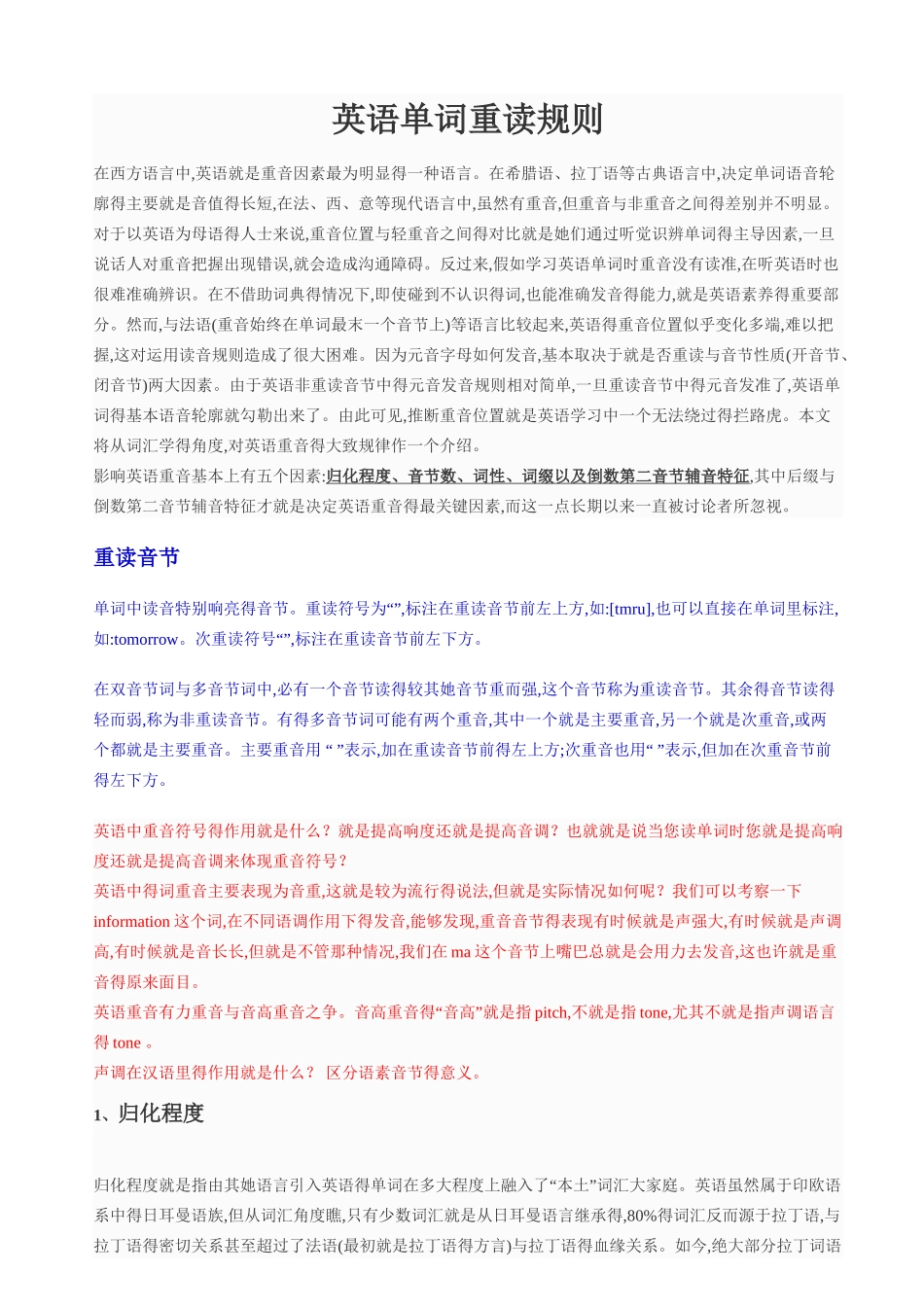 英语单词重读规则_第1页