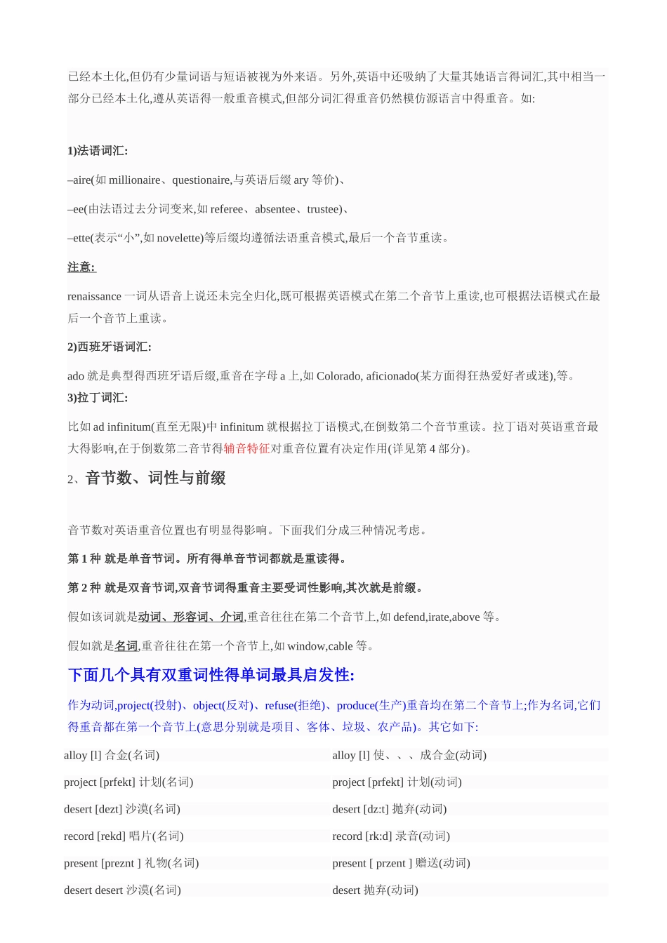 英语单词重读规则_第2页