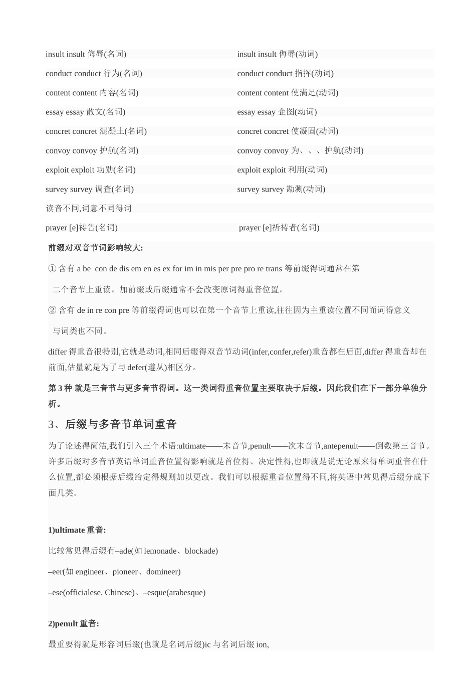 英语单词重读规则_第3页