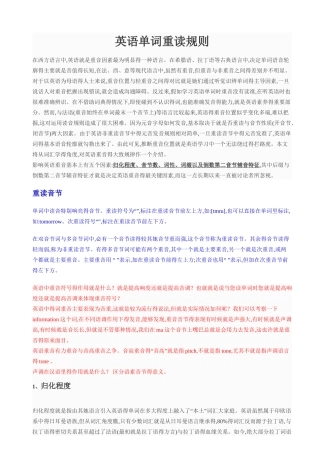 英语单词重读规则