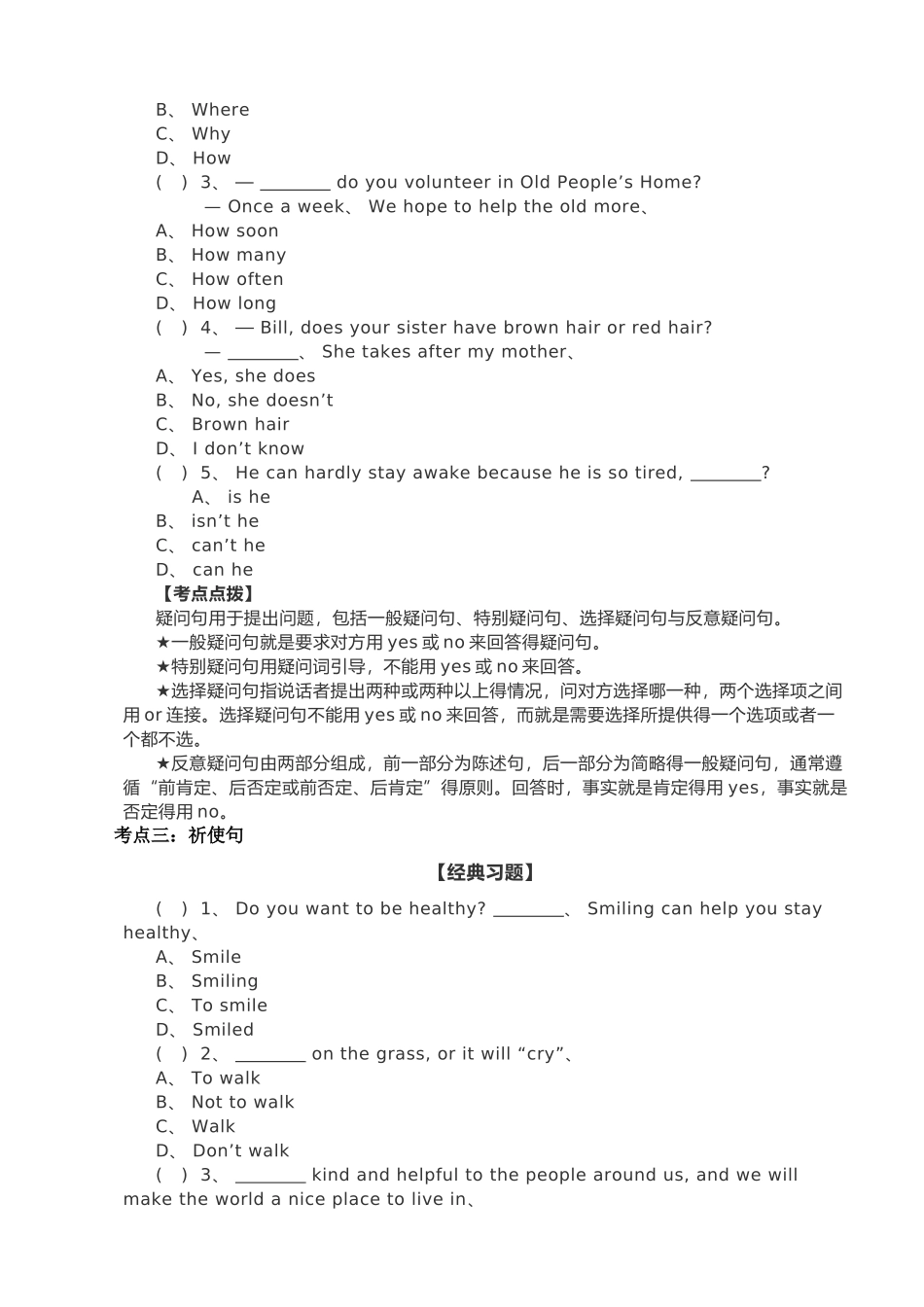 英语句子分类_第2页