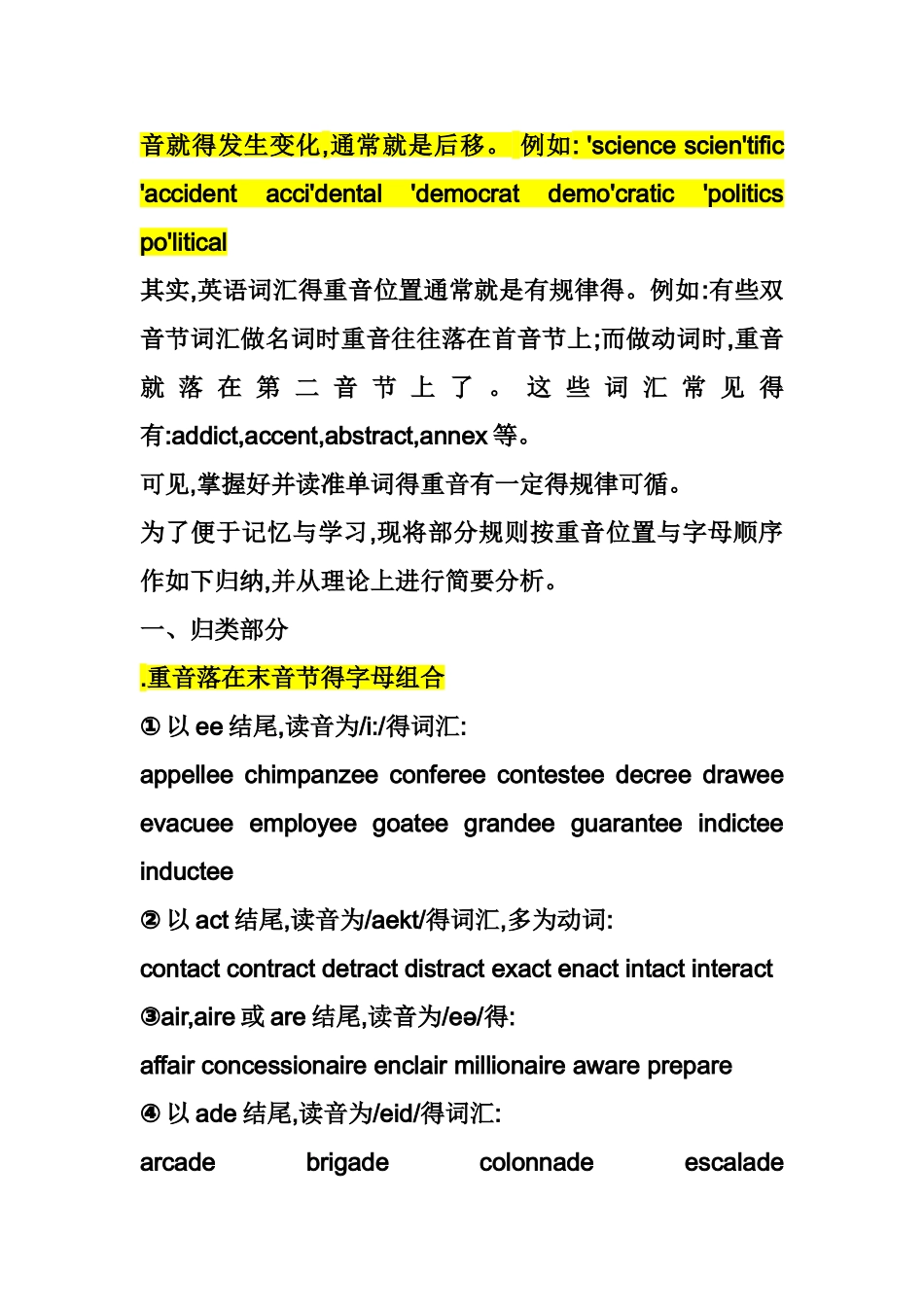 英语单词的重音规则_第2页