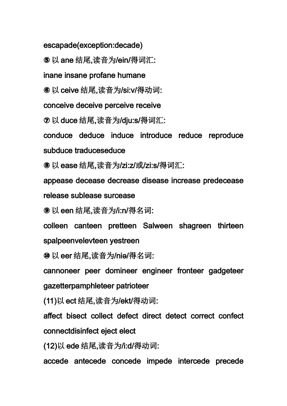 英语单词的重音规则_第3页