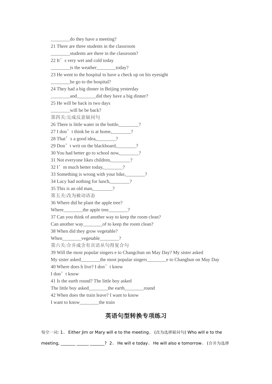 英语句型转换练习题_第2页