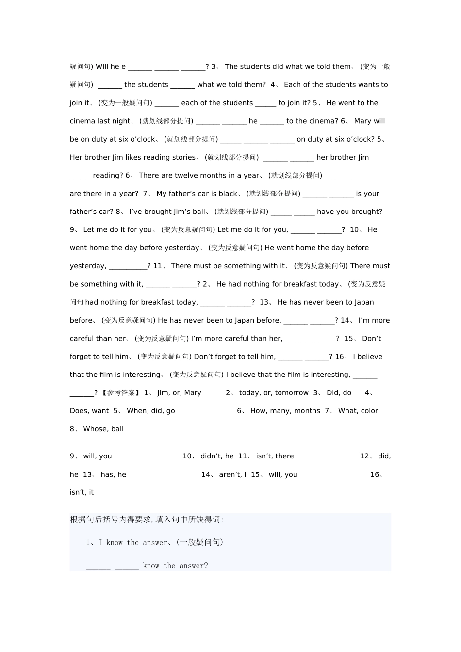 英语句型转换练习题_第3页