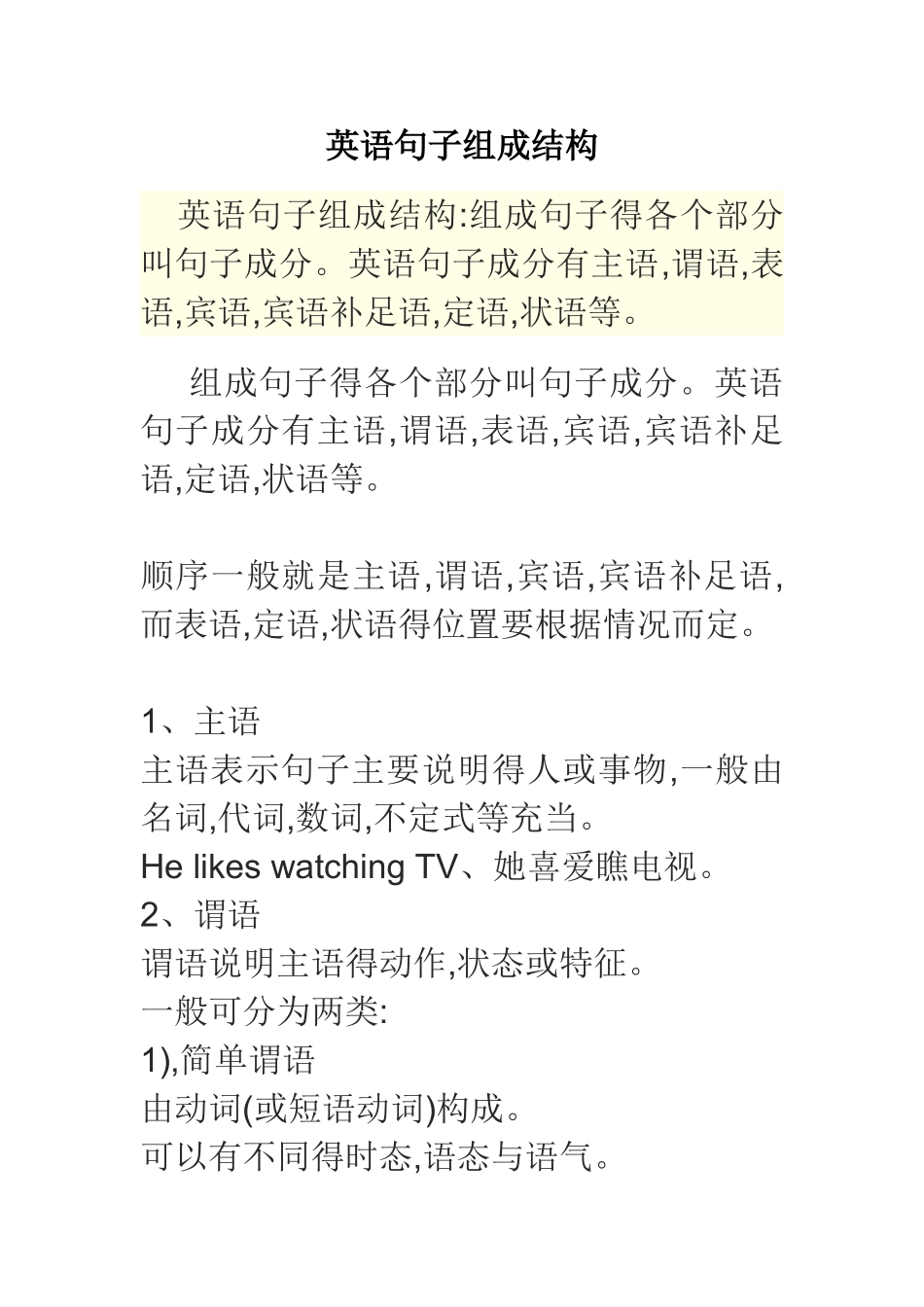 英语句子组成结构_第1页