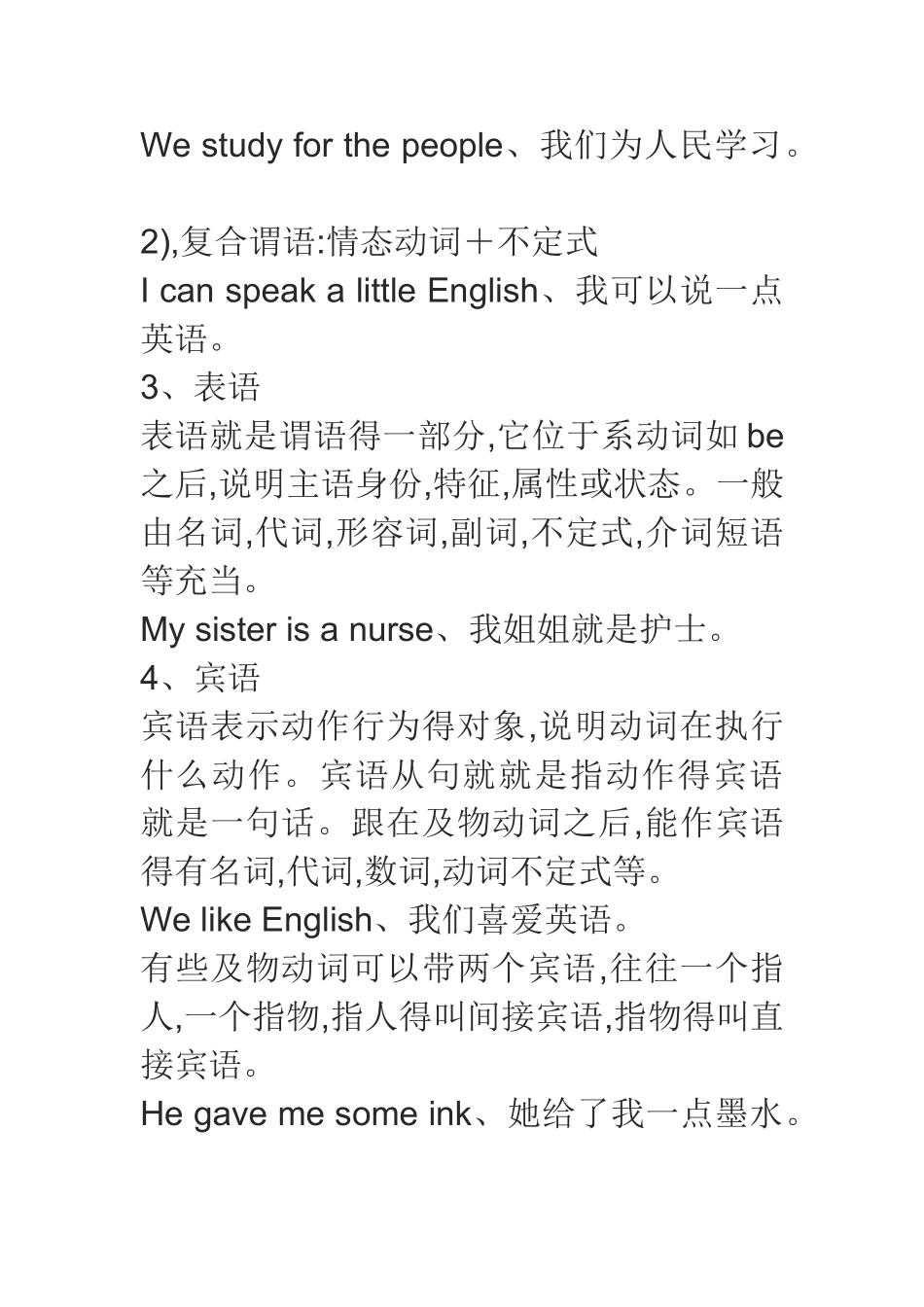 英语句子组成结构_第2页