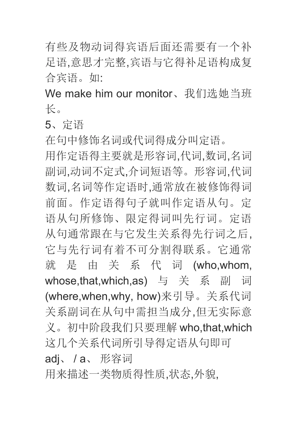 英语句子组成结构_第3页