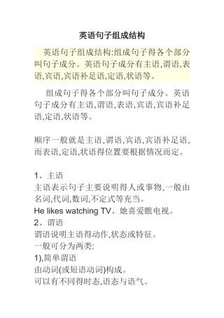 英语句子组成结构