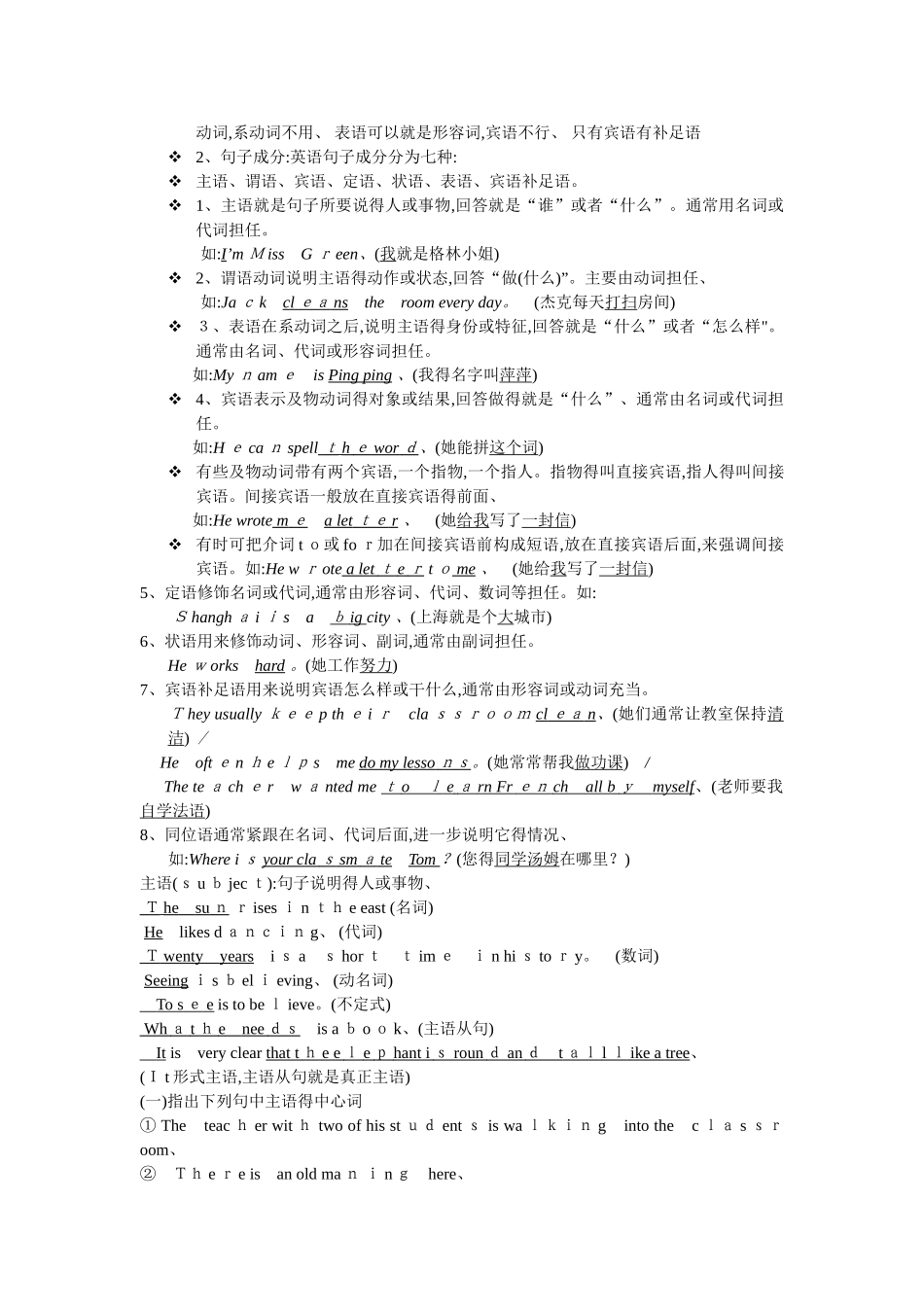 英语句子成分和英语句子结构讲解及练习_第2页
