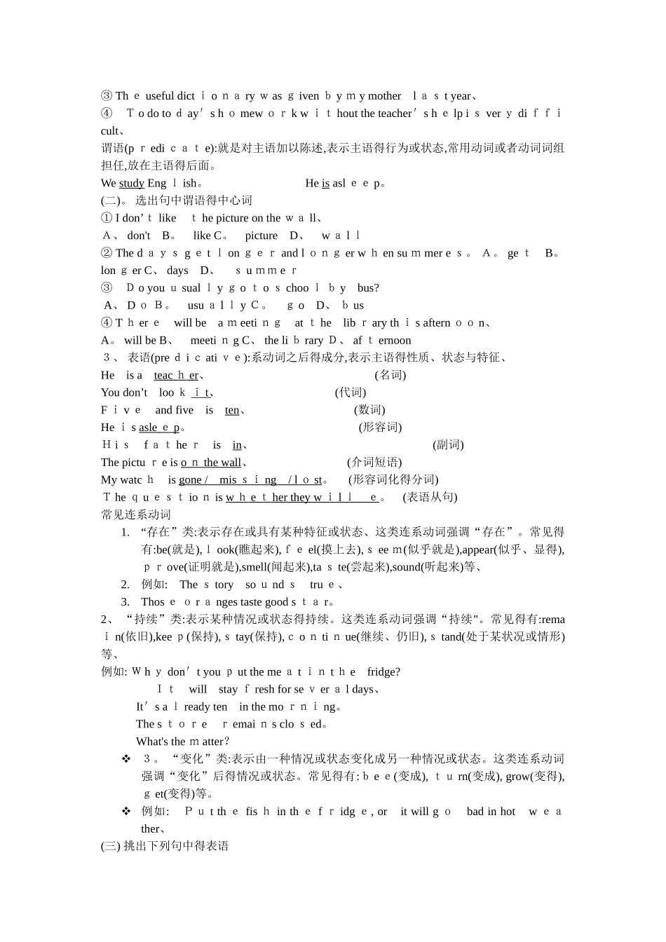 英语句子成分和英语句子结构讲解及练习_第3页