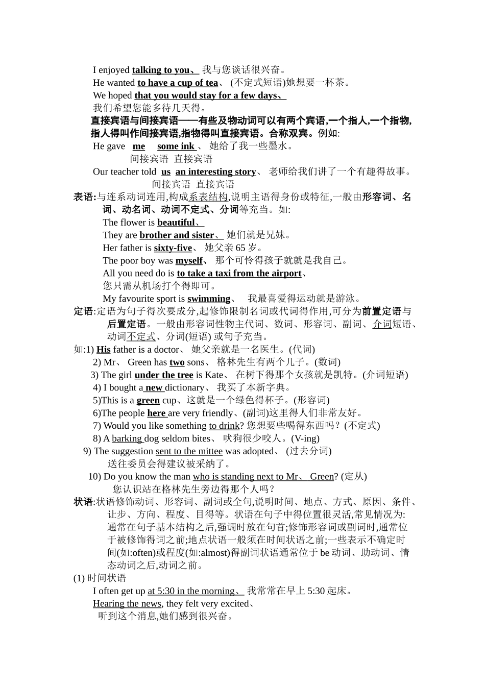 英语句子成分及结构_第2页