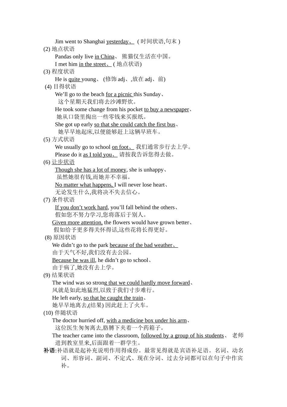 英语句子成分及结构_第3页