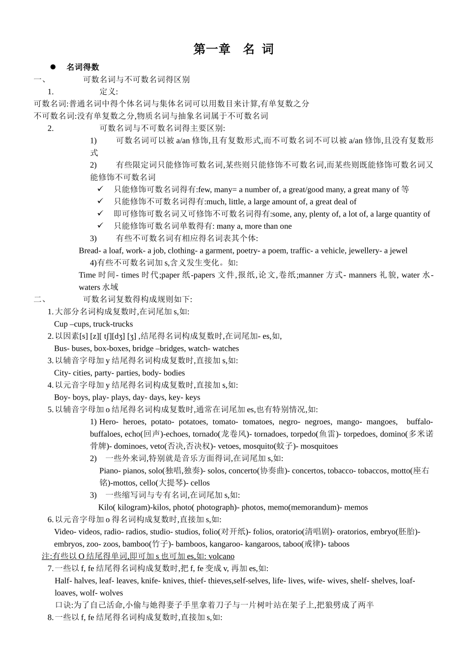 英语名词知识点总结_第1页