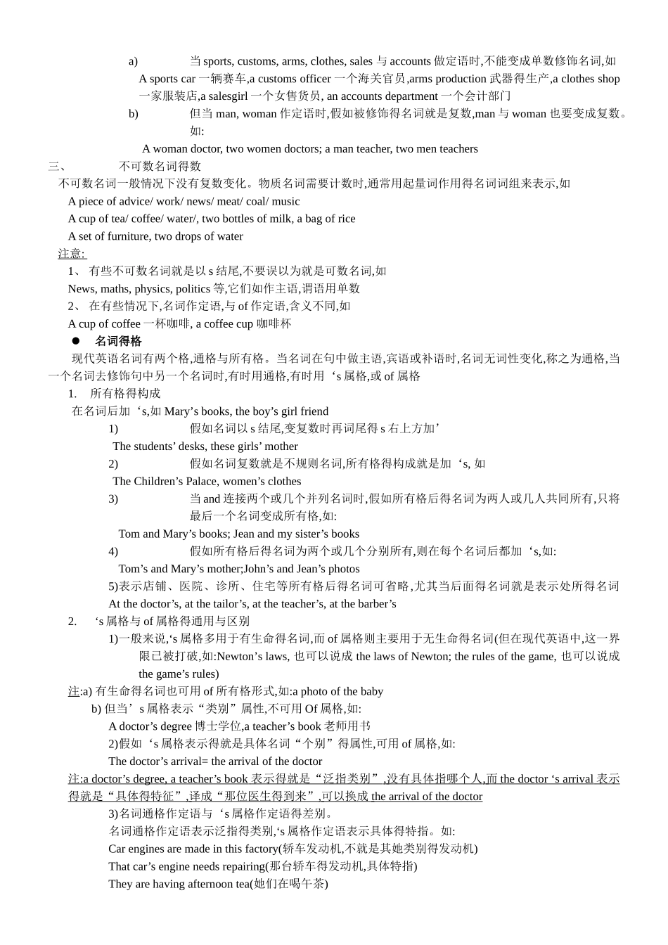 英语名词知识点总结_第3页