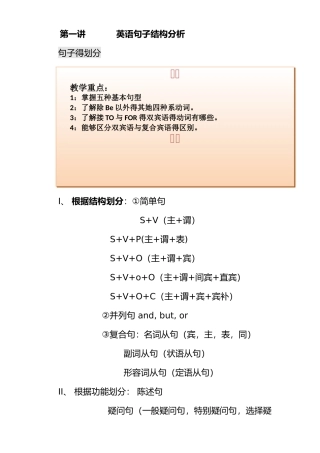 英语句子结构分析陈述句