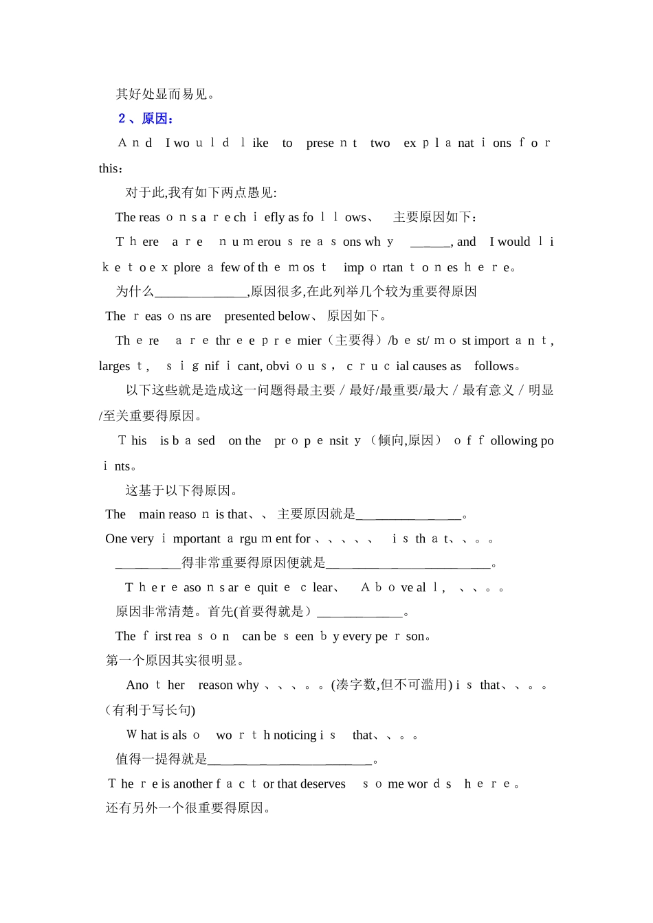 英语四六级写作万能句式大汇总_第2页