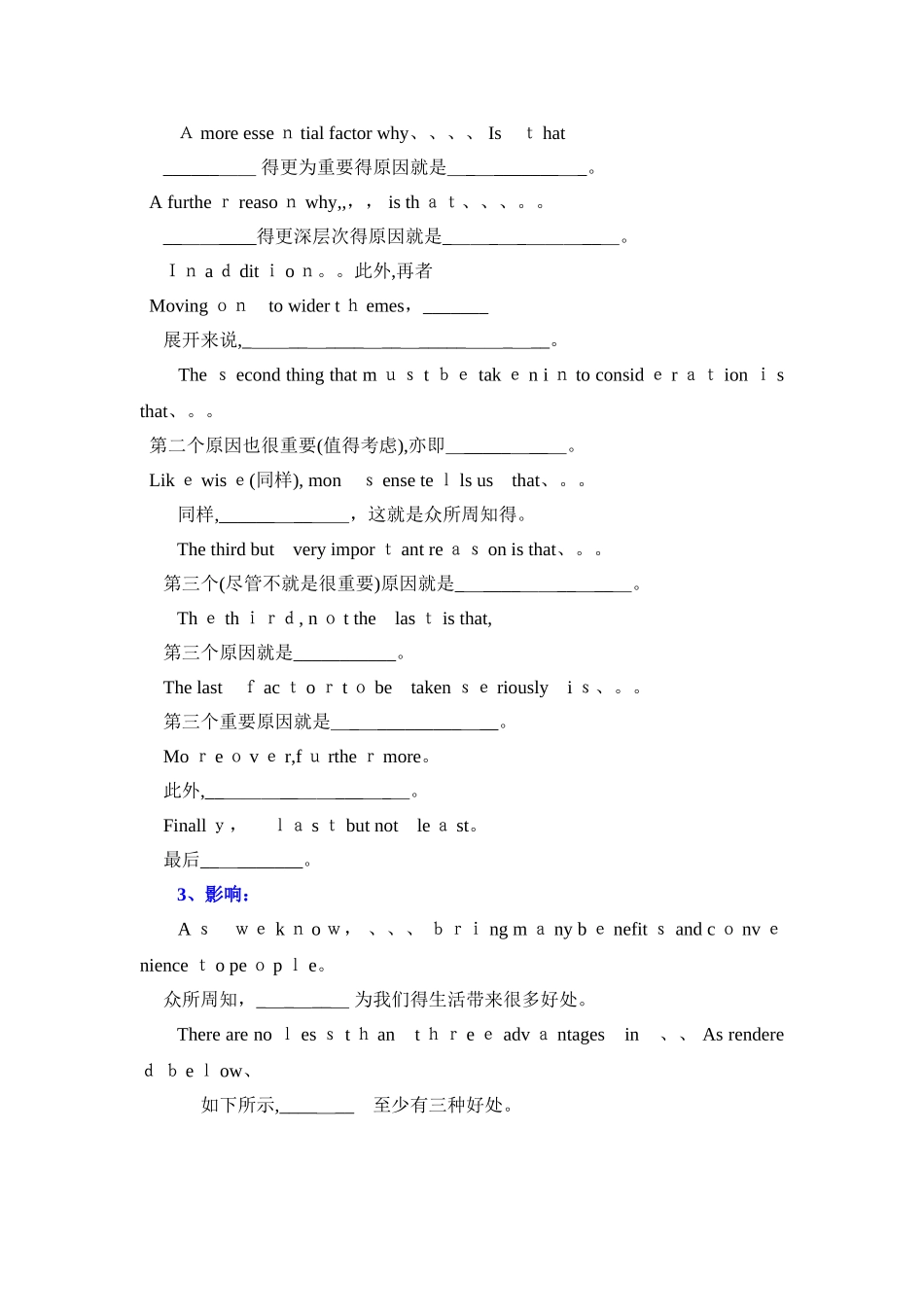 英语四六级写作万能句式大汇总_第3页