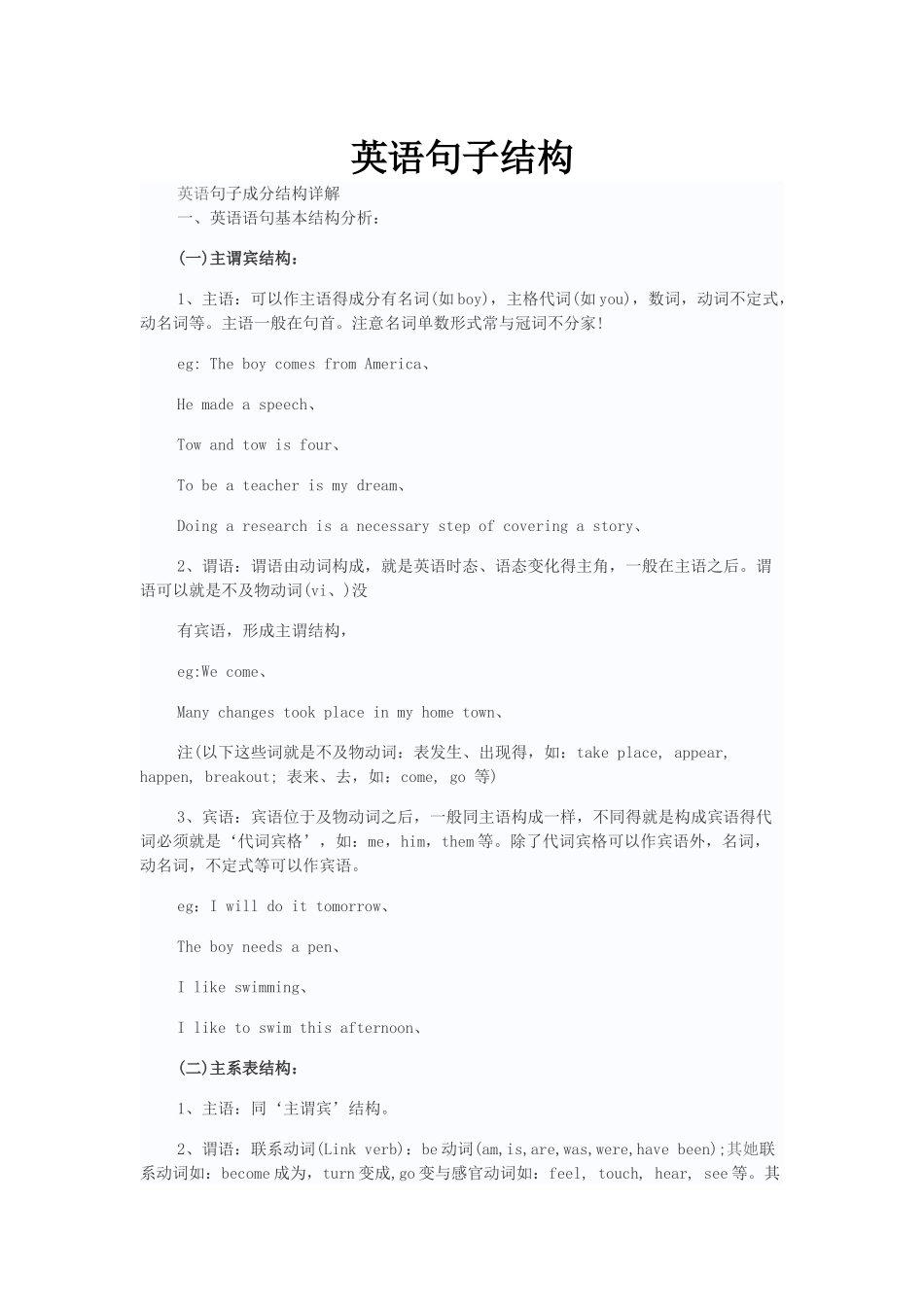 英语句子结构_第1页