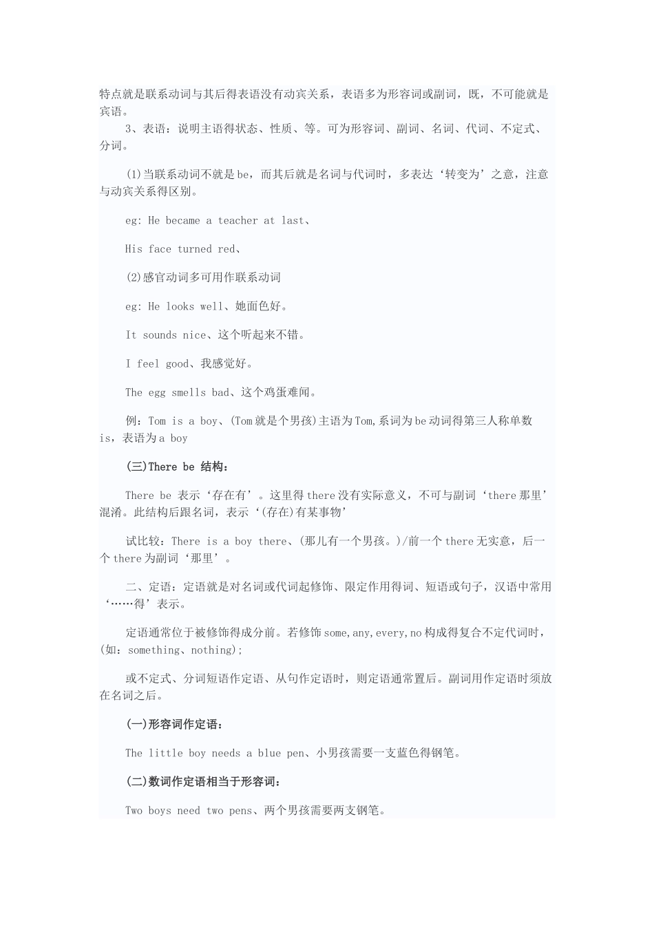 英语句子结构_第2页