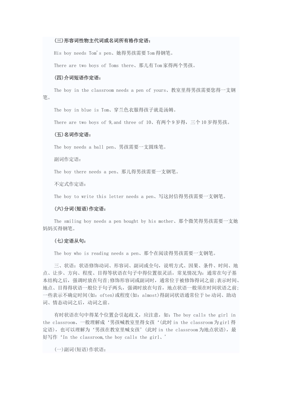 英语句子结构_第3页