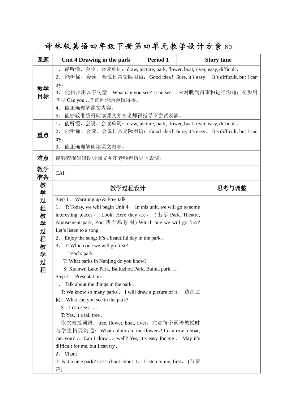 英语四年级下册第四单元教案_第1页