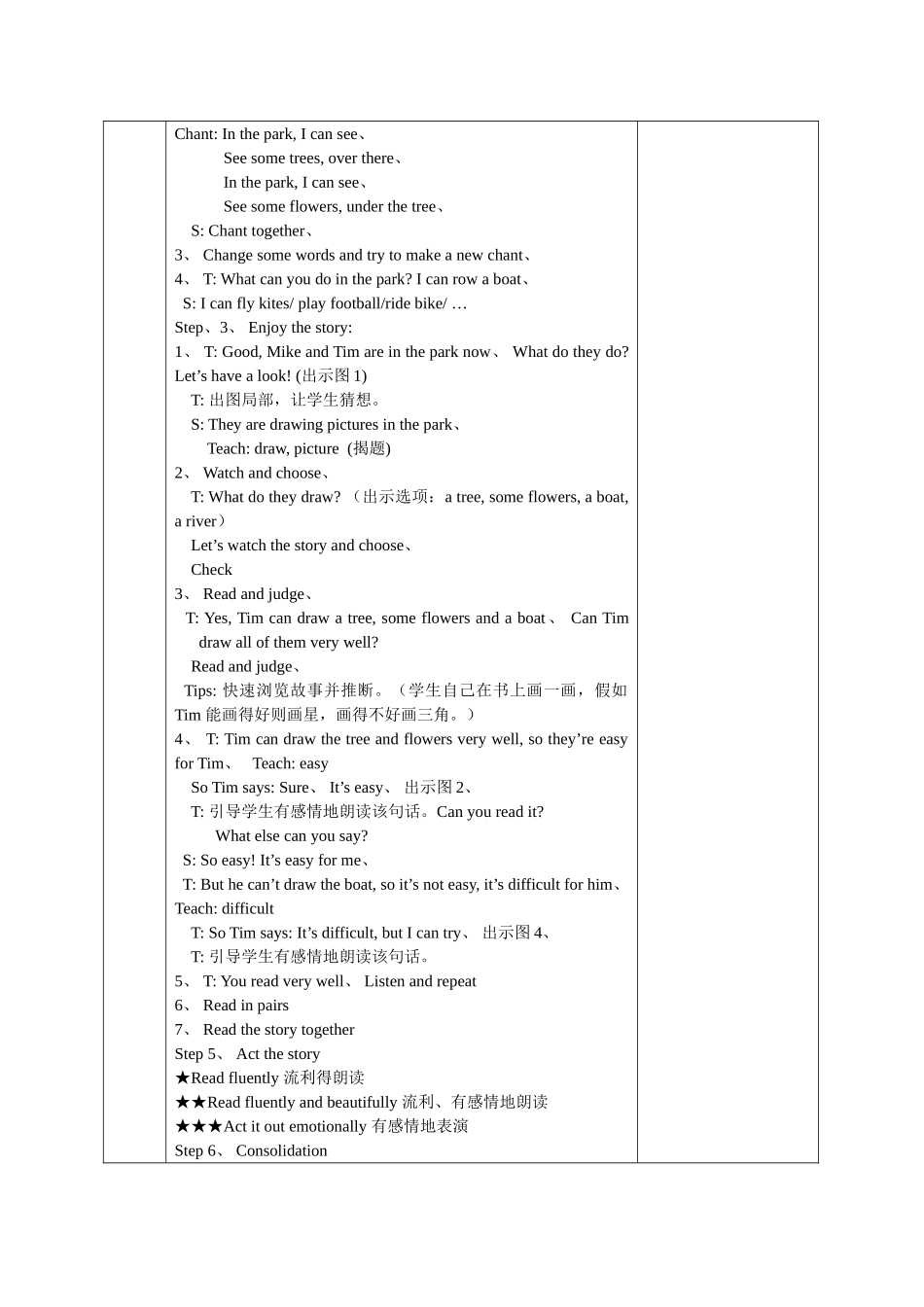 英语四年级下册第四单元教案_第2页