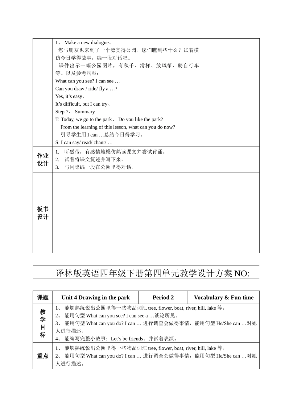 英语四年级下册第四单元教案_第3页