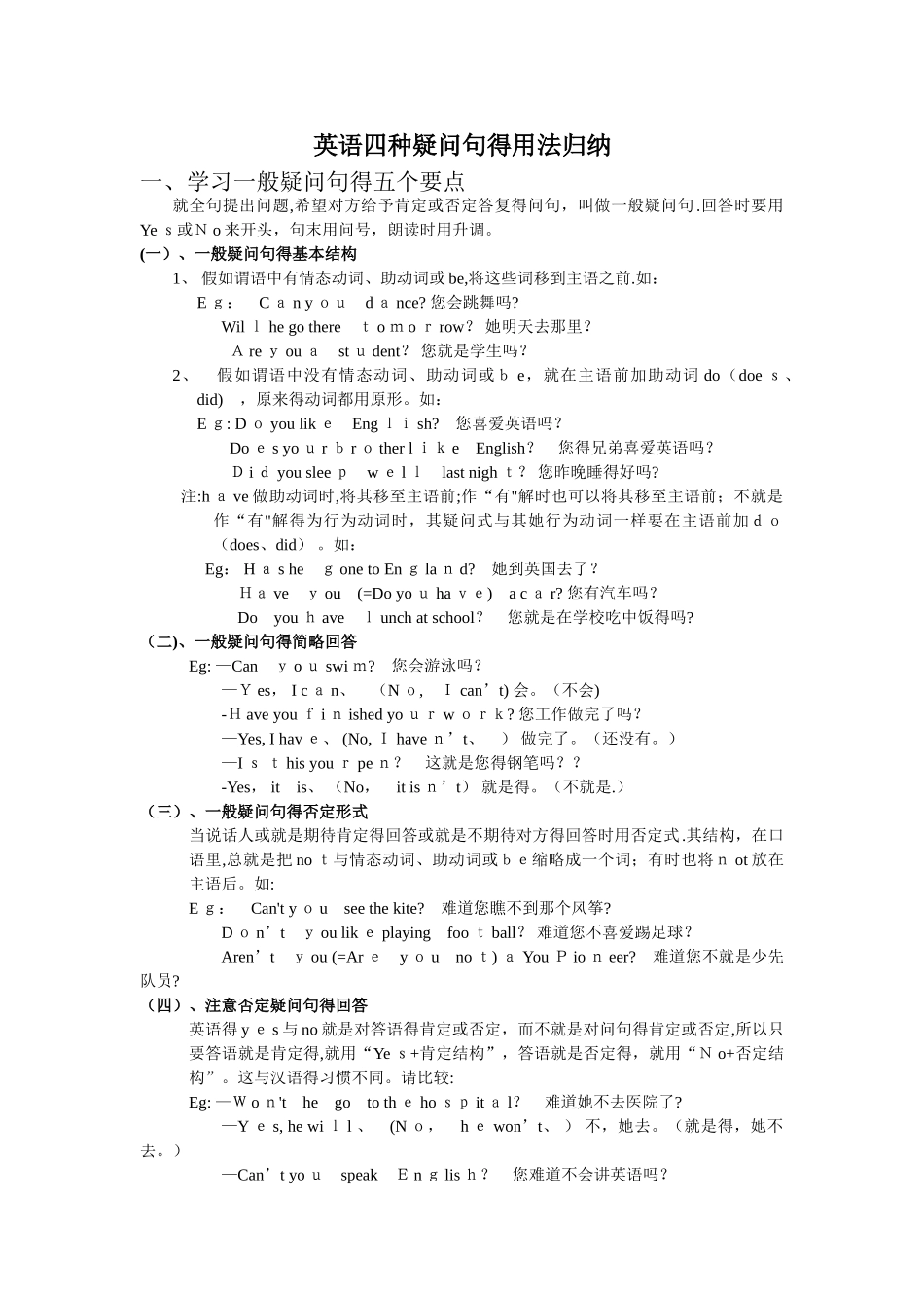 英语四种疑问句的用法归纳_第1页