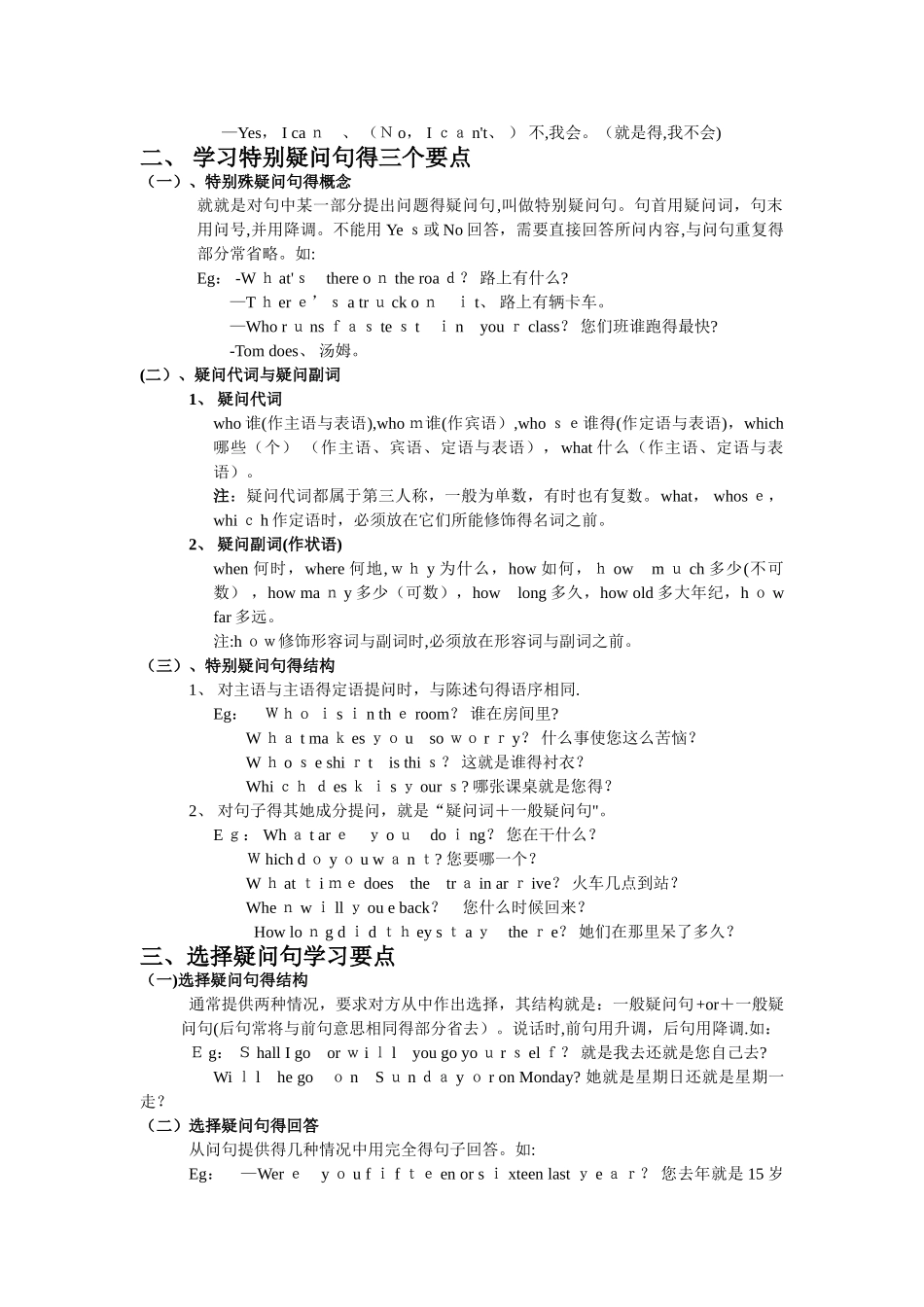 英语四种疑问句的用法归纳_第2页
