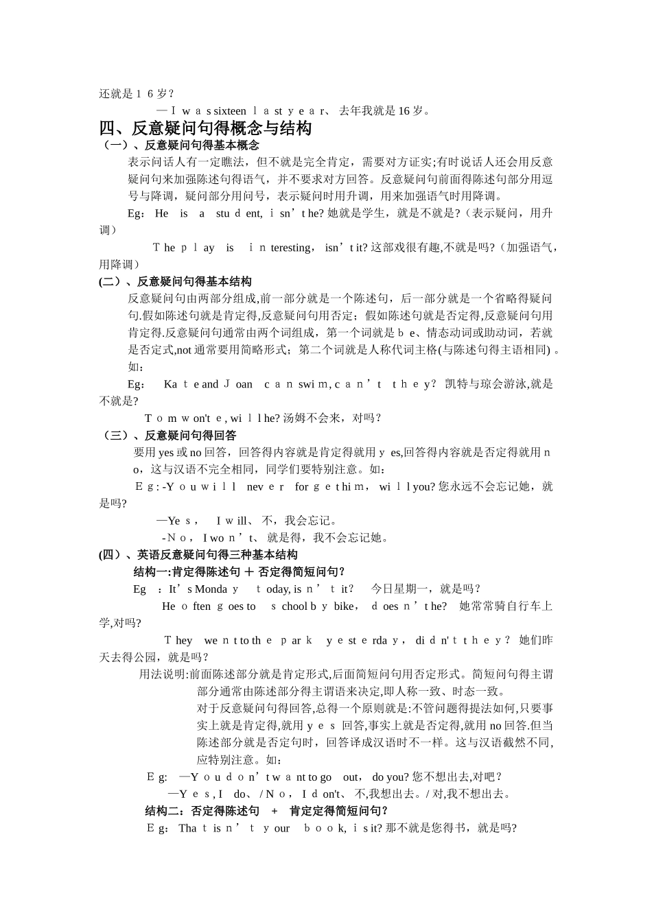 英语四种疑问句的用法归纳_第3页