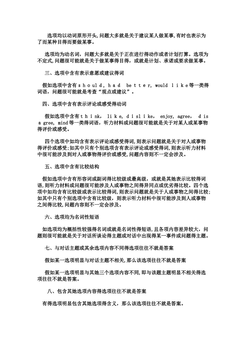 英语四级听力长对话技巧_第3页