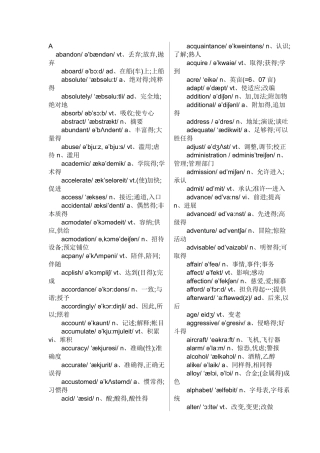 英语四级单词大全