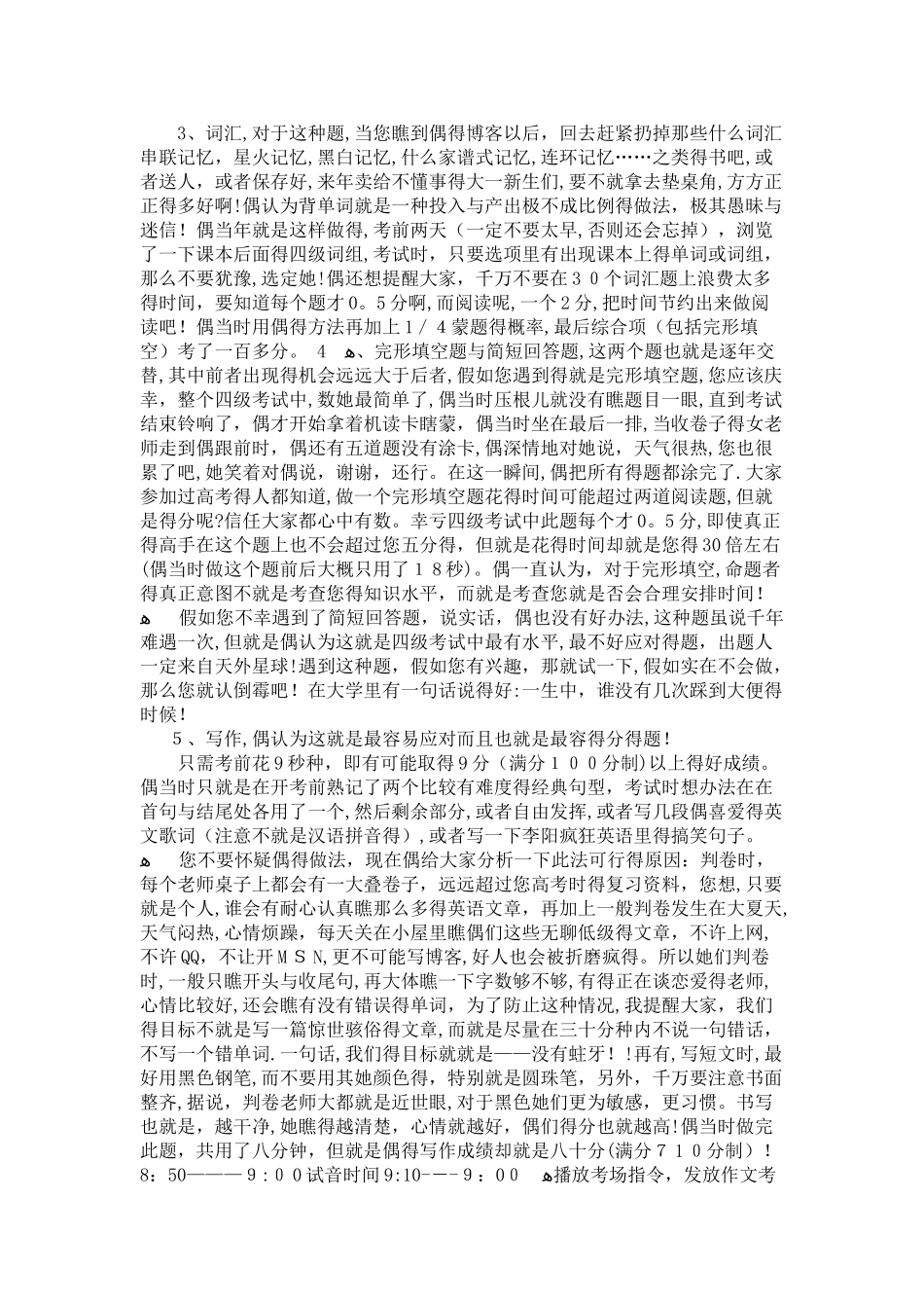 英语四级必过技巧_第2页