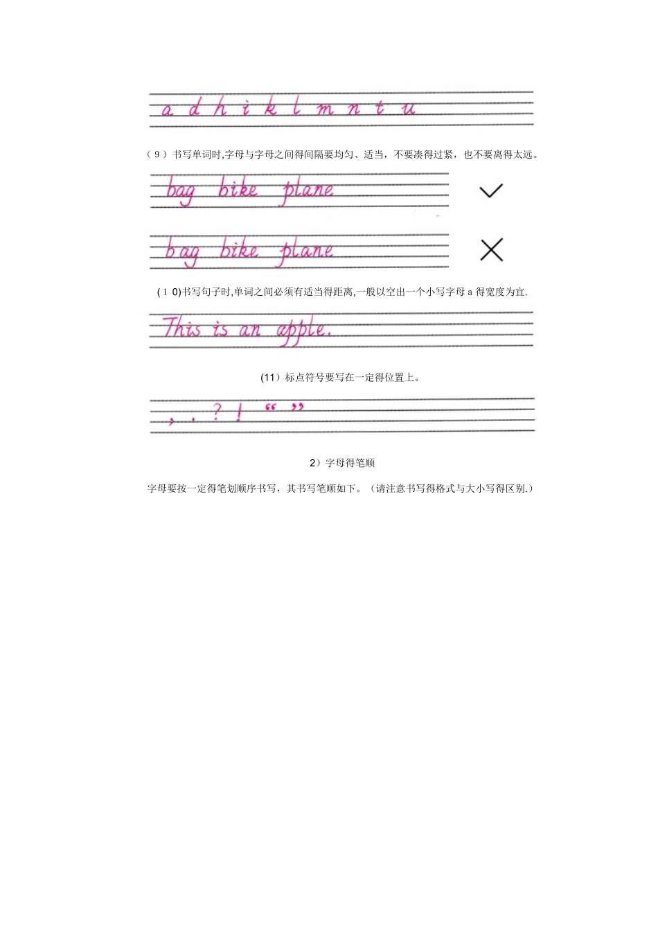 英语四线三格_第2页